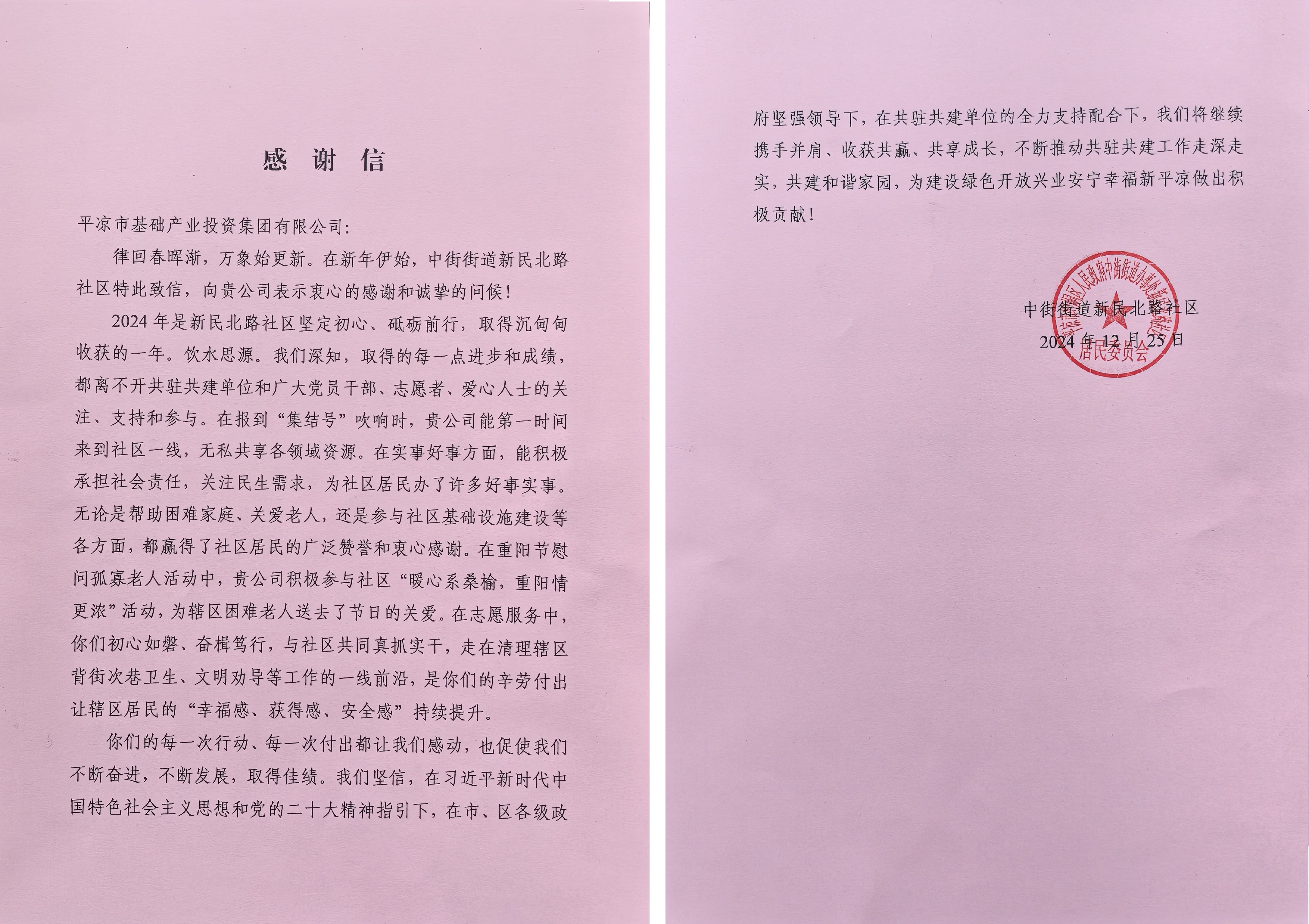 喜報！市產(chǎn)投集團榮獲包抓共建先進單位(圖2)